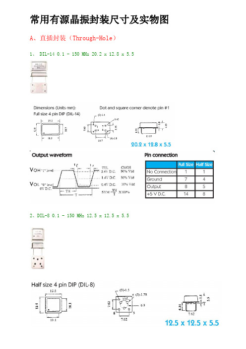 常用有源晶振封装尺寸及实物图