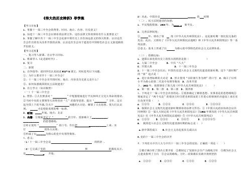 伟大的历史转折 导学案