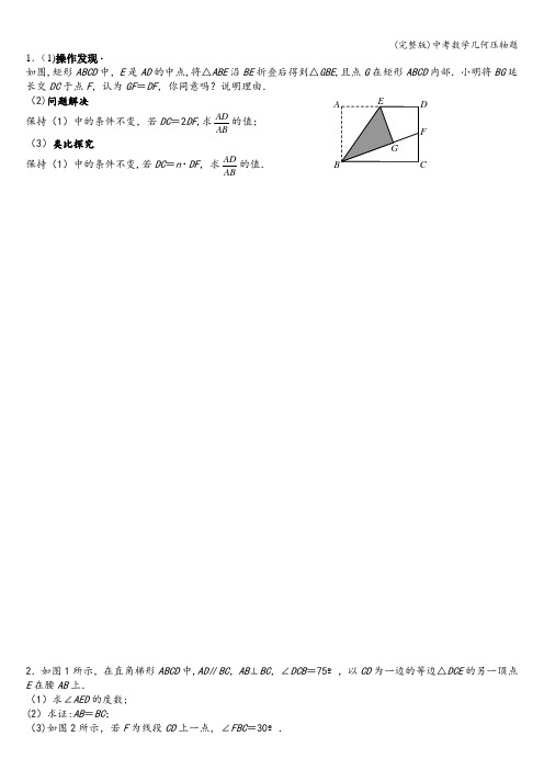 (完整版)中考数学几何压轴题