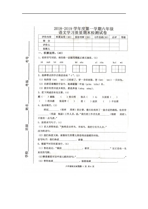 六年级上册语文期末试题 2018-2019学习质量终结性检测试卷  人教部编版(图片版,含答案)