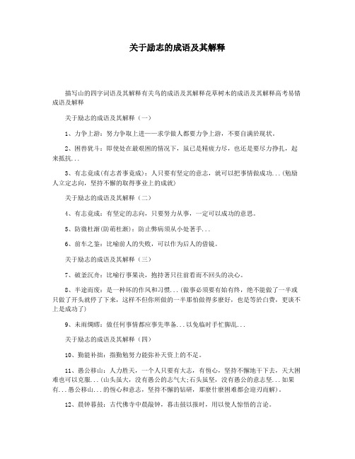 关于励志的成语及其解释