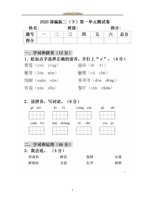 部编版二年级语文下册全册单元测试题+期中期末测试题及答案