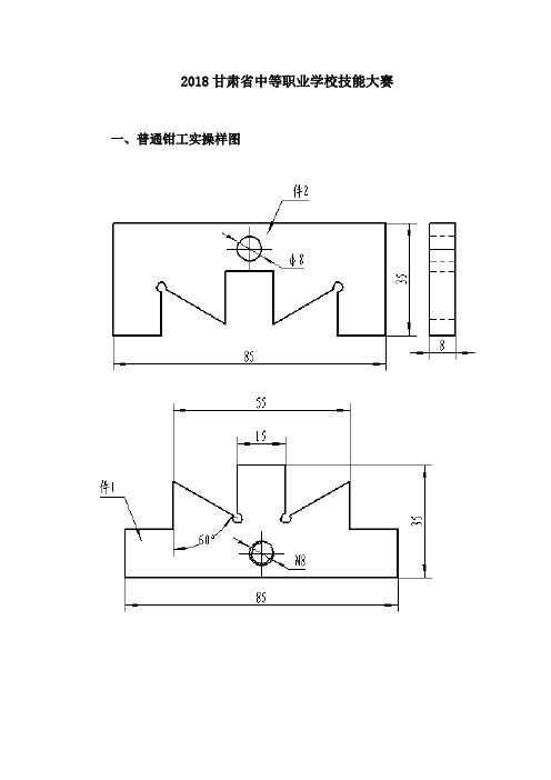 2018甘肃中等职业学校技能大赛