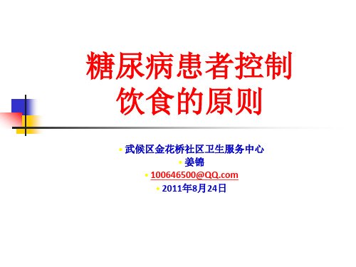 糖尿病患者饮食控制的原则