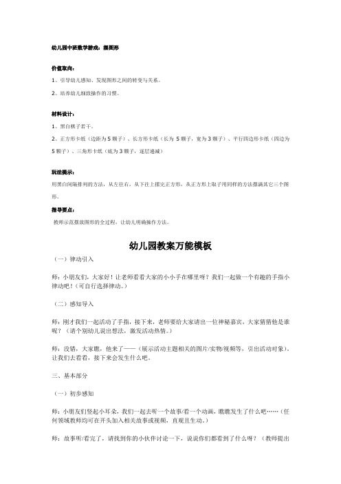 幼儿园中班优质教案幼儿园中班数学游戏：摆图形