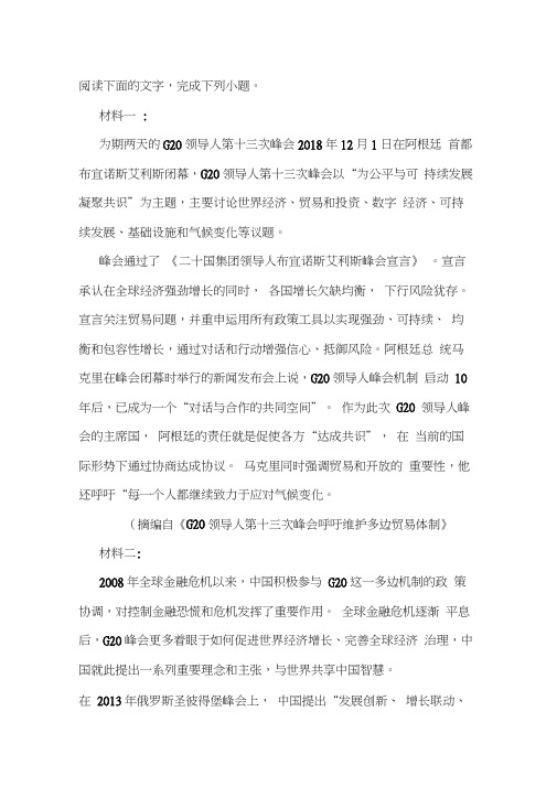 《当前全球治理存在哪些困难》阅读练习及答案