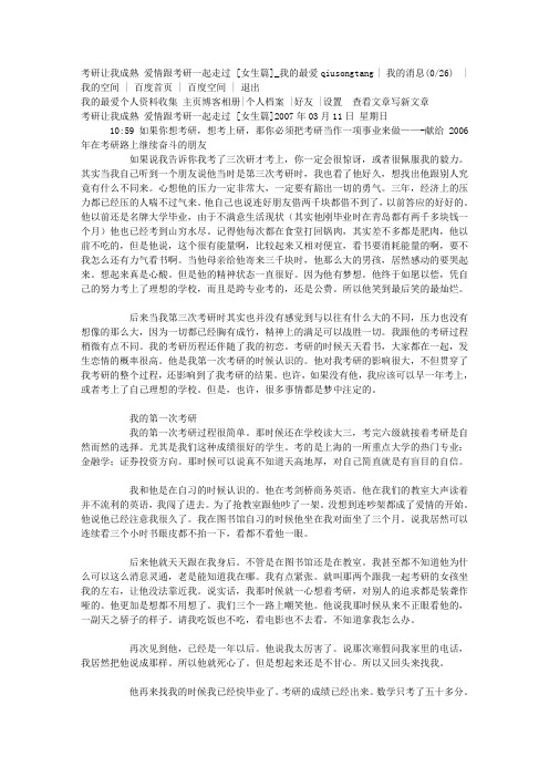 考研让我成熟 爱情跟考研一起走过 [女生篇]_我的最爱