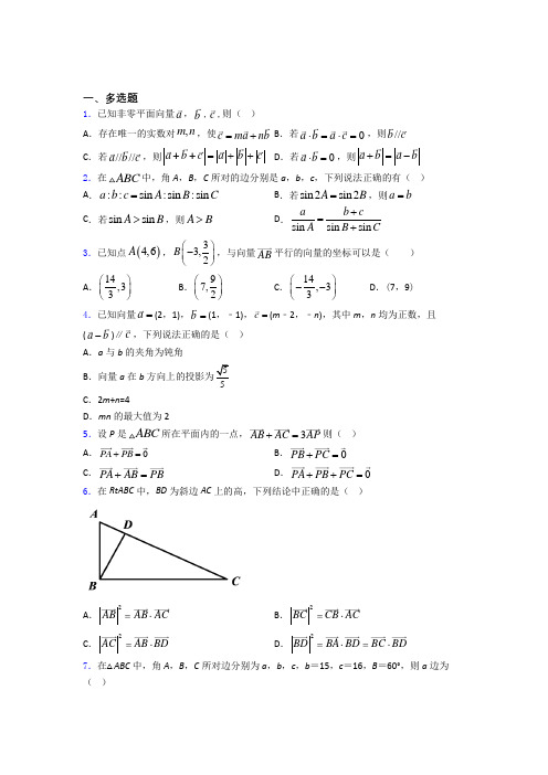 广东省中山市第一中学高考平面向量及其应用专题及答案