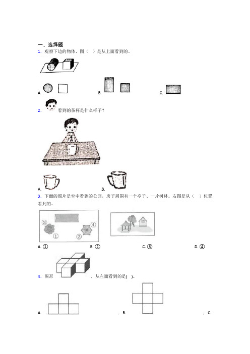 小学数学二年级上册第五单元经典题(含答案解析)