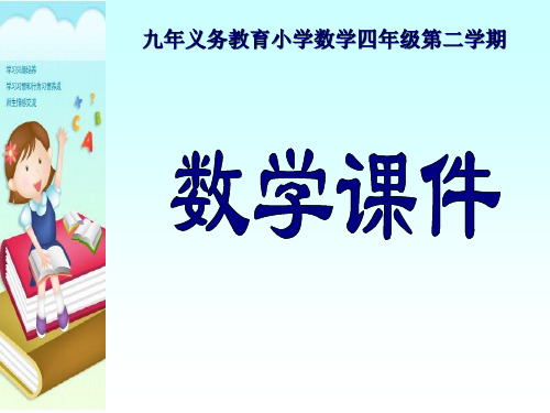 四年级下册数学课件-2.2  小数的意义 ▏沪教版 (共15张PPT)