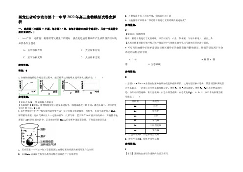 黑龙江省哈尔滨市第十一中学2022年高三生物模拟试卷含解析