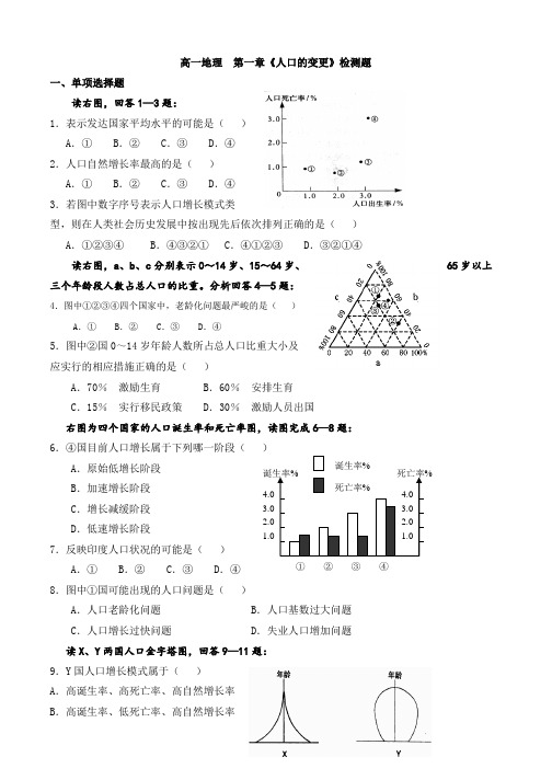 高中地理必修二第一章人口的变化练习题