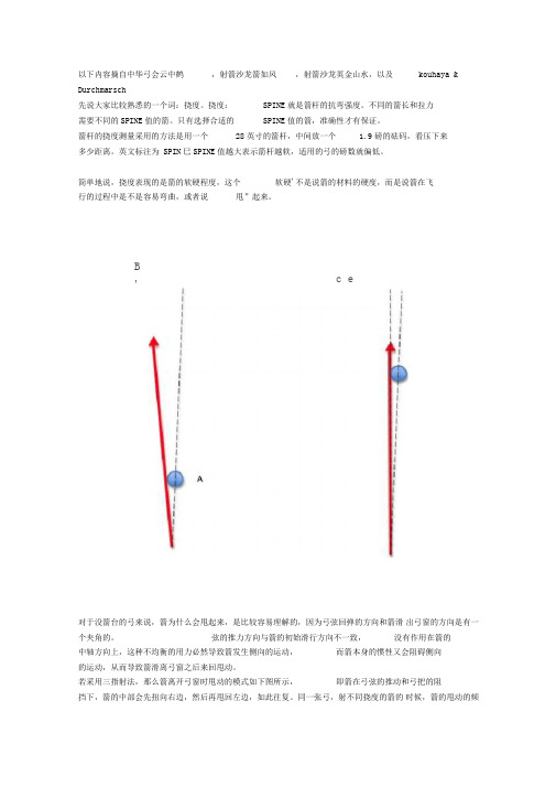 反曲弓弓箭挠度选择