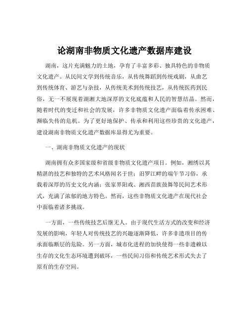 论湖南非物质文化遗产数据库建设