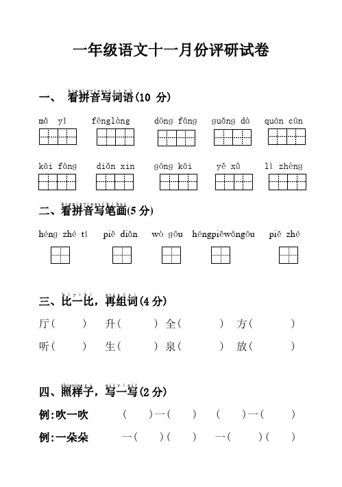 2021年苏教版一年级语文11月底月考试卷