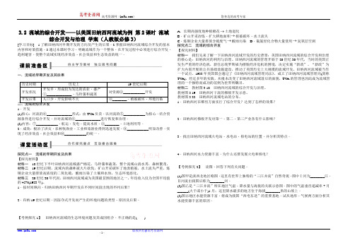 高二地理新人教版必修三学案流域的综合开发——以美国田纳西河流域为例第课doc