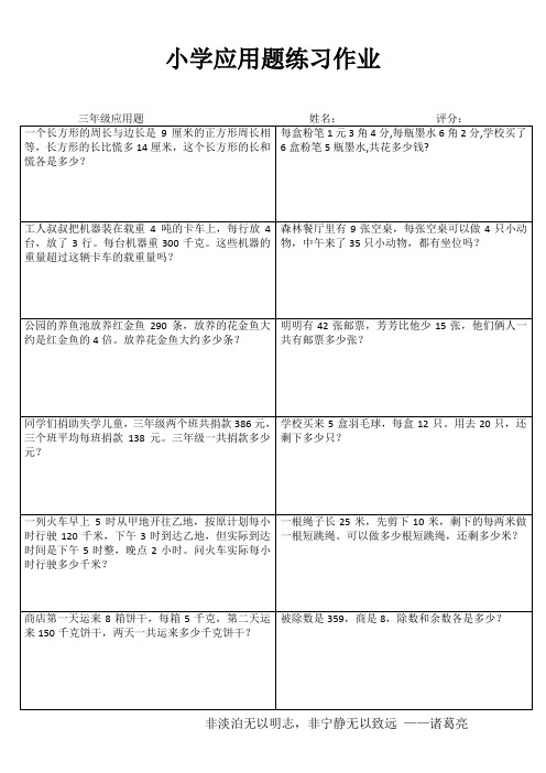 小学三年级数学快乐随堂练 (51)