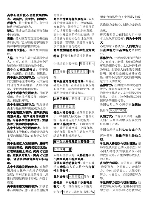 教师资格证心理学复习资料