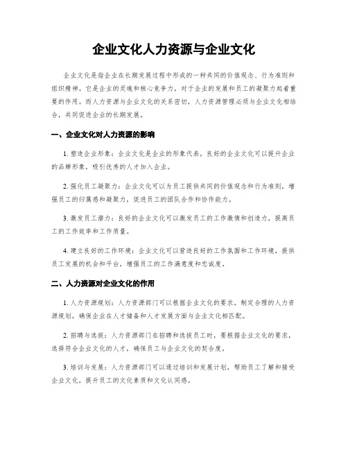 企业文化人力资源与企业文化