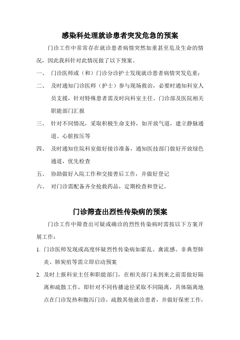 门诊突发事件预案及相关记录