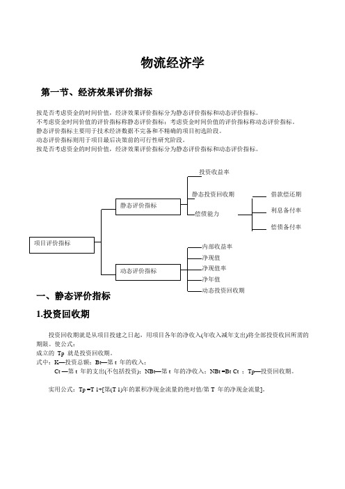 物流经济学