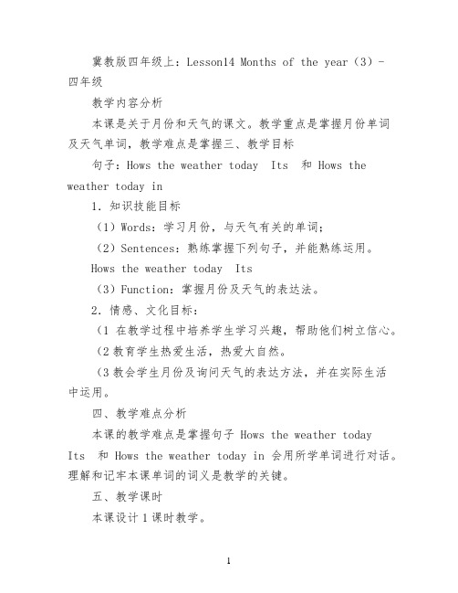 冀教版四年级上:Lesson14 Months of the year(3)