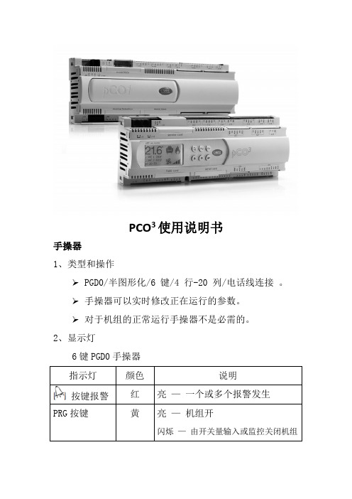 冷水机组使用说明书