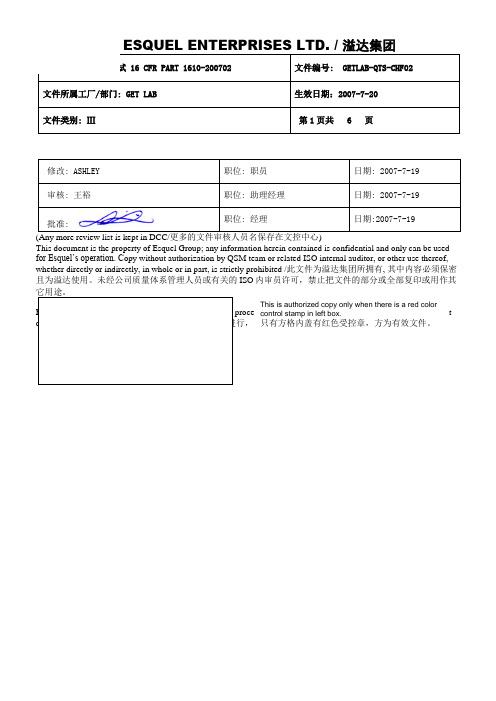 可燃性测试方法 16 CFR PART 1610-200702