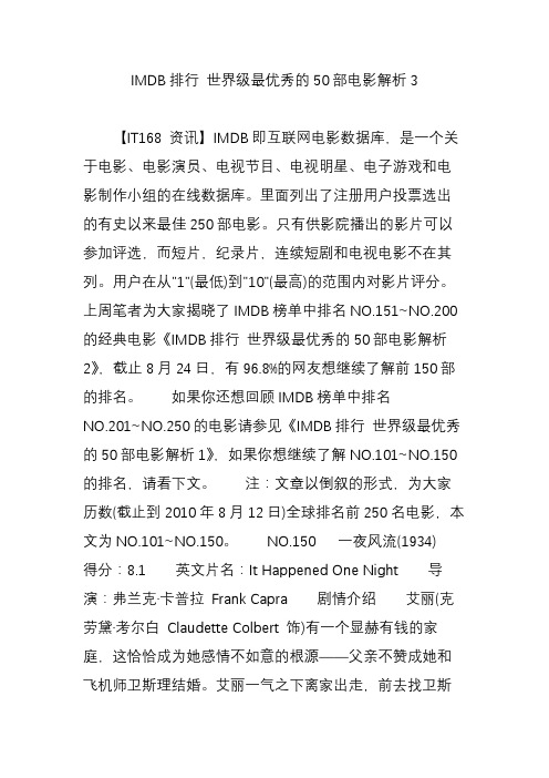 IMDB排行 世界级最优秀的50部电影解析3