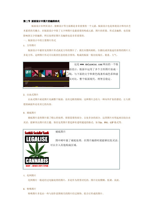 版面设计中图片的编排形式