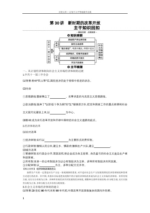 全品高考复习方案2020届高考一轮复习历史第十单元中国特色社会主义建设的道路与近现代社会生活的变迁听