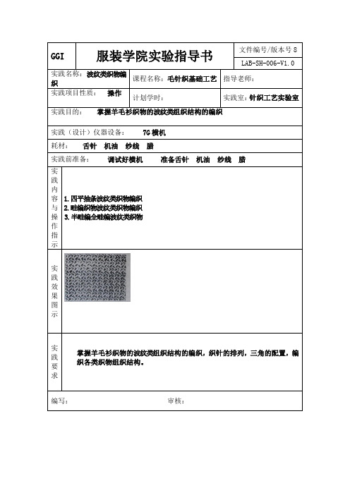 (毛衫基础工艺)波纹类织物编织