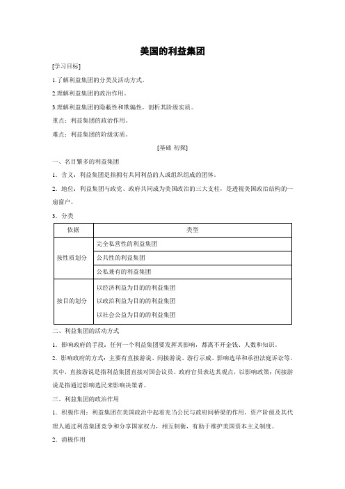 学案7：3.4 美国的利益集团