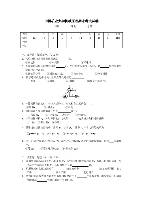 05机械原理本科试卷B