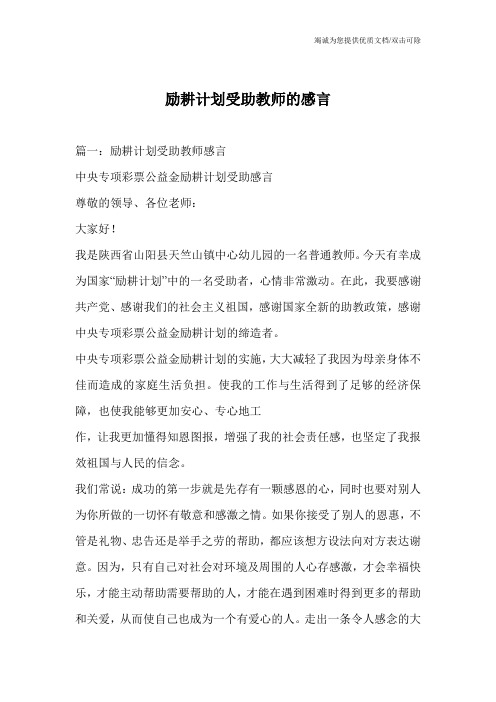 励耕计划受助教师的感言