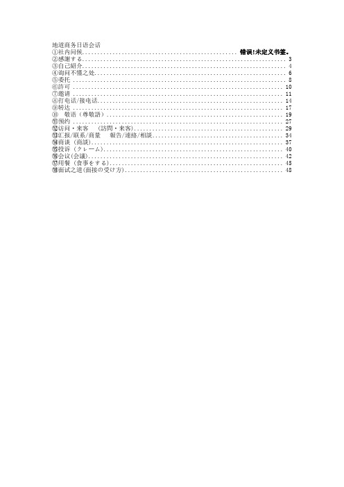 地道商务日语会话总汇