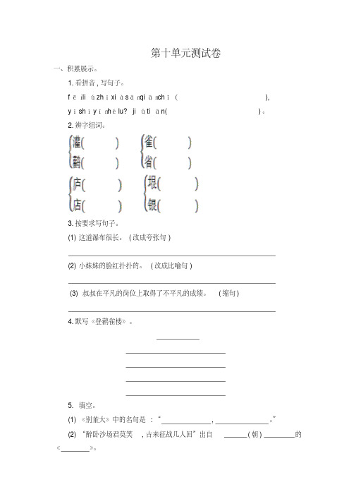 2016年吉林版四年级语文上册第十单元测试卷含答案