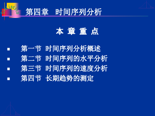 时间序列分析教材(PPT 64页)