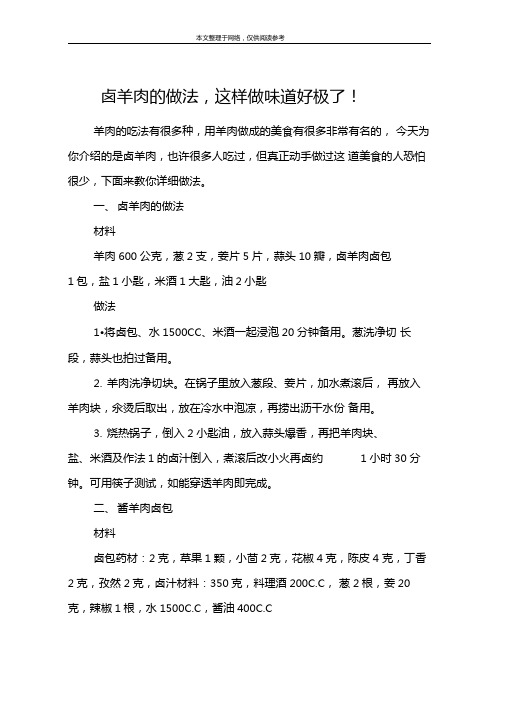 卤羊肉的做法,这样做味道好极了!