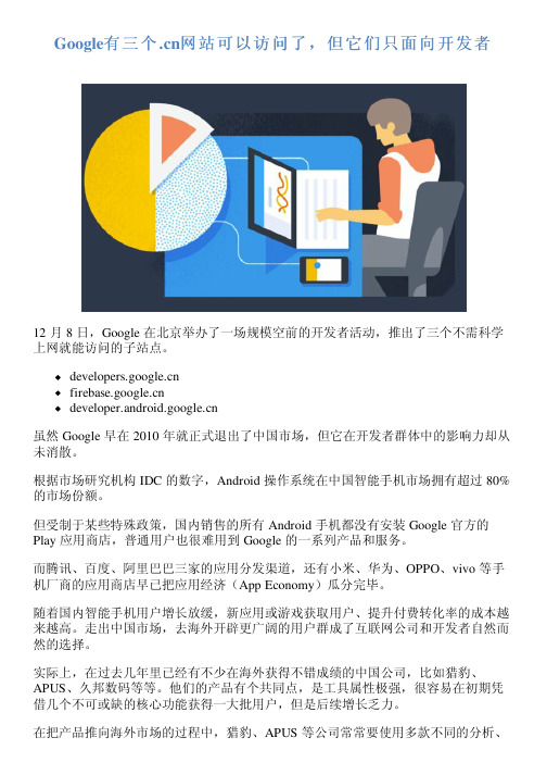 Google有三个.cn网站可以访问了,但它们只面向开发者