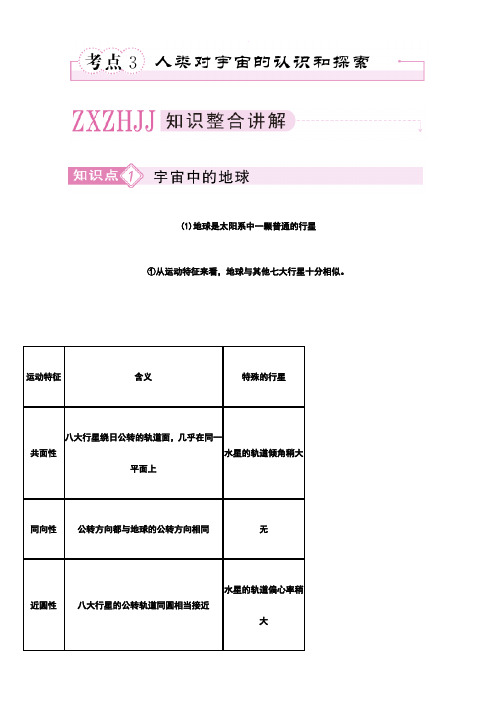 人类对宇宙的认识和探索