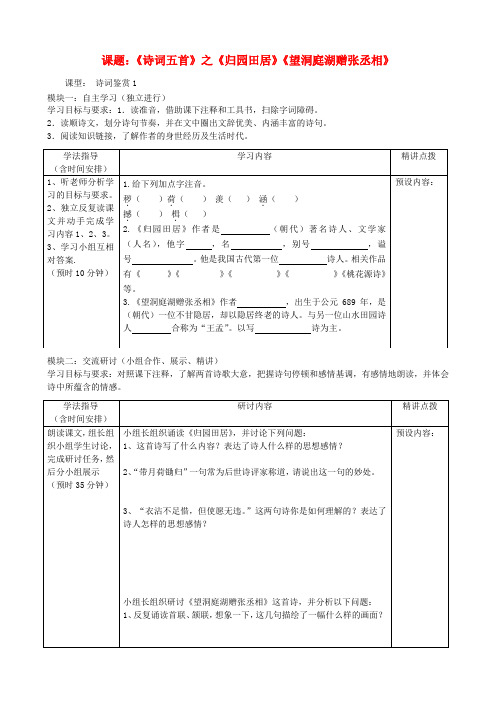 广东省河源市中英文实验学校八年级语文《诗词五首》学案(无答案)(2)