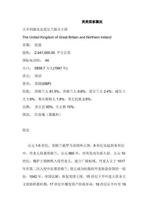 英美国家概况