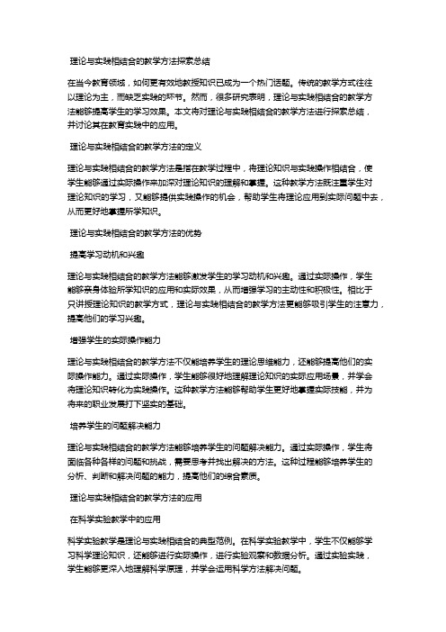 理论与实践相结合的教学方法探索总结