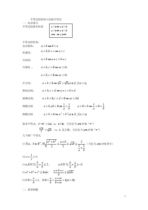 不等式的性质与均值不等式