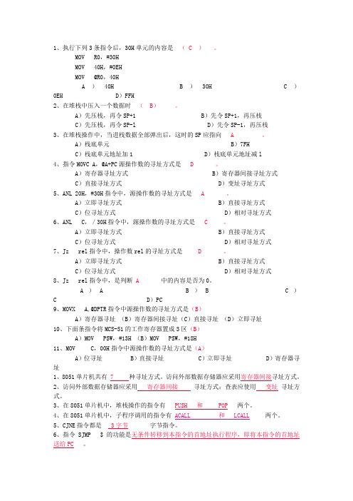 关于习题二答案-单片机的指令系统