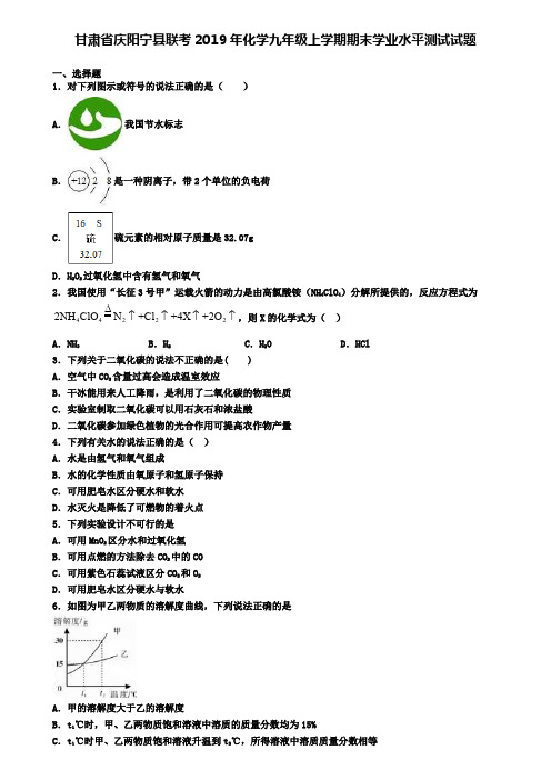 甘肃省庆阳宁县联考2019年化学九年级上学期期末学业水平测试试题