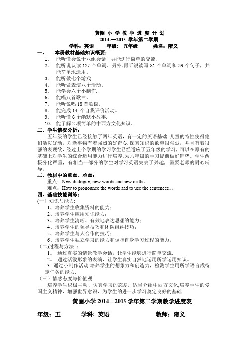 人教精通英语五年级教学进度计划