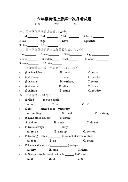 2014秋湘少版六年级英语上册第一次月考试题