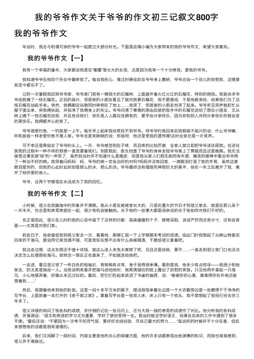 我的爷爷作文关于爷爷的作文初三记叙文800字